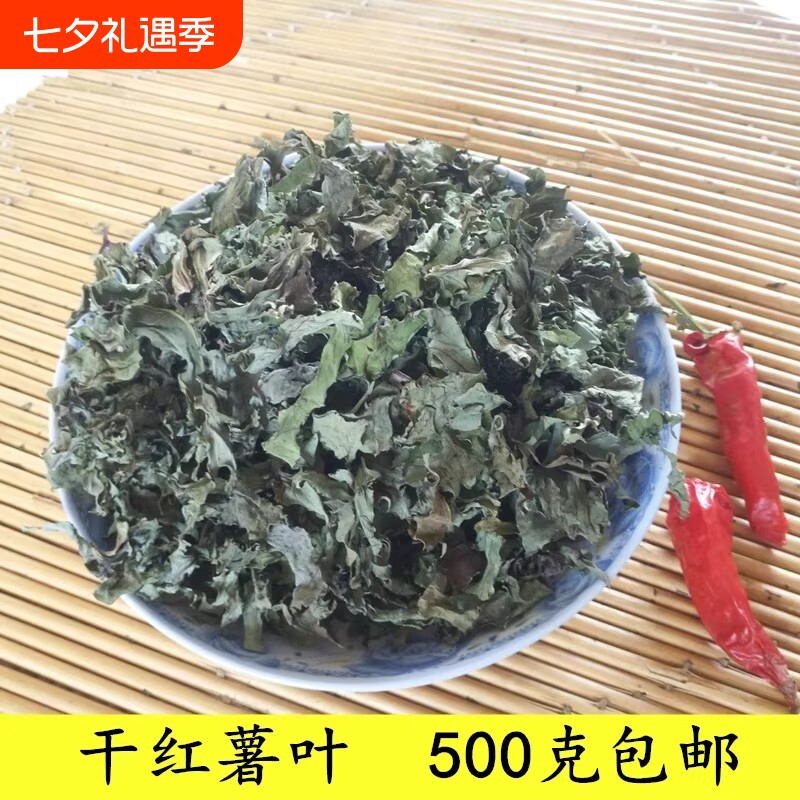 安徽红薯叶干干地瓜叶今年的干自然晒干农家自制新鲜食用