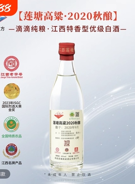 莲塘光瓶王2020秋酿 60度 500ml 特香型白酒纯粮食固态60度500ml