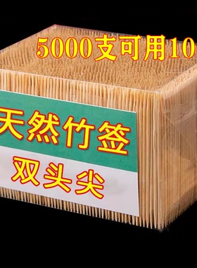 牙签商用5000支家用竹制头便携细竹子剔牙器批发大包装价格