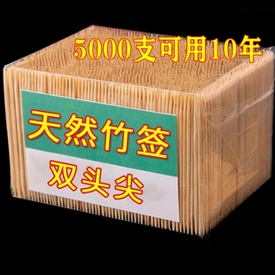 牙签商用5000支家用竹制头便携细竹子剔牙器批发大包装 价格