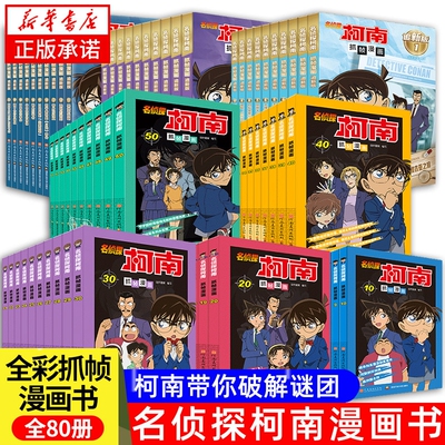 名侦探柯南漫画书全套70册抓帧