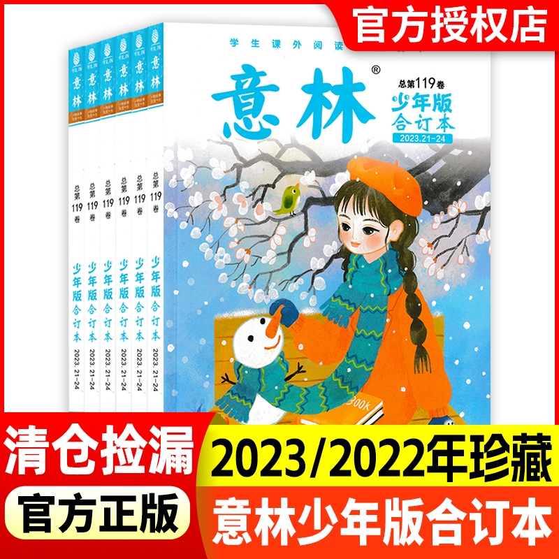 意林少年版合订本杂志