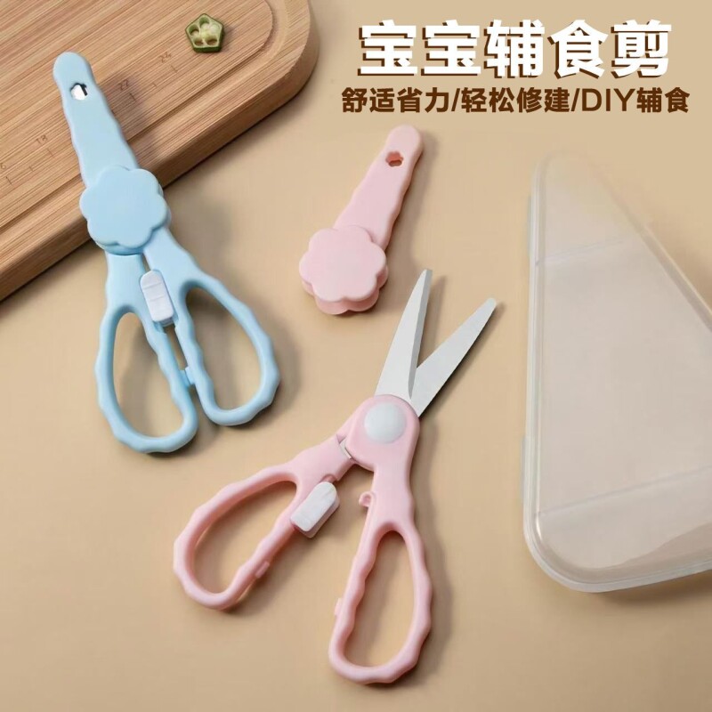 不锈钢宝宝辅食剪刀可剪肉剪菜便携外带婴儿专用食物剪儿童剪套装