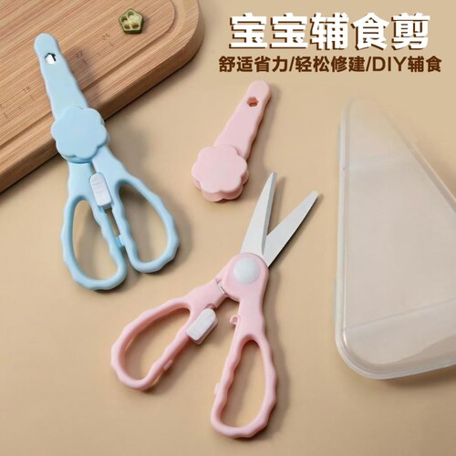 不锈钢宝宝辅食剪刀可剪肉剪菜便携外带婴儿专用食物剪儿童剪套装