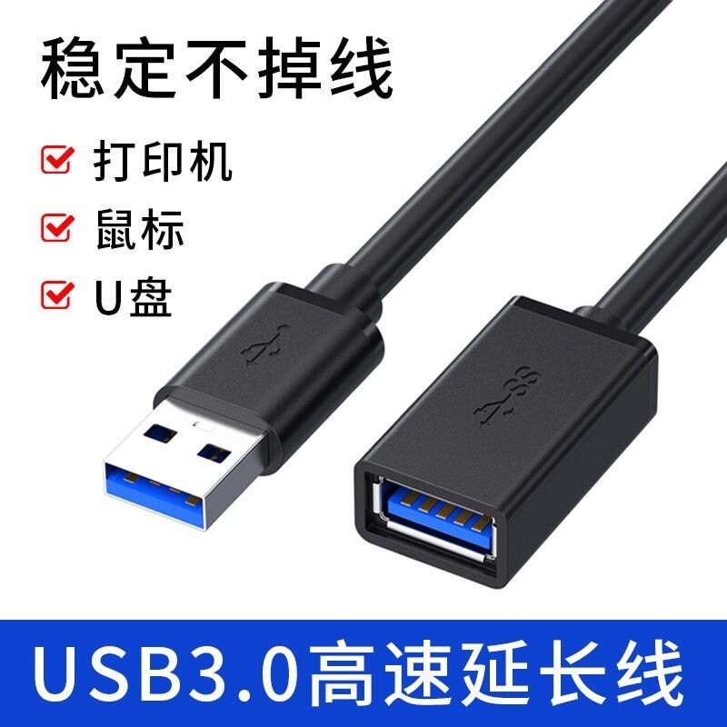 usb3.0延长线公对母电脑U盘键盘鼠标高速usb数据线充电延长加长3米5米转接传输接打印机手柄无线