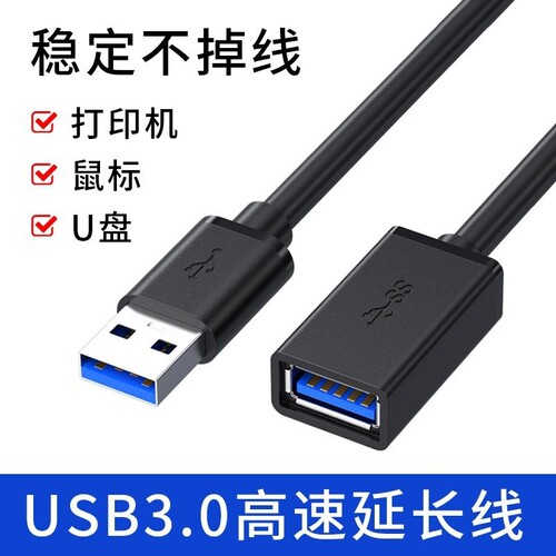 usb3.0延长线公对母电脑U盘键盘鼠标高速usb数据线充电延长加长3米5米转接传输接打印机手柄