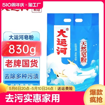 天然皂粉去污洗衣粉持久留香