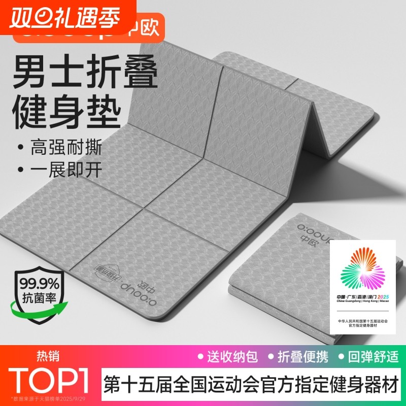 可折叠便携式瑜伽垫男士健身垫家用防滑地垫学生宿舍训练运动静音