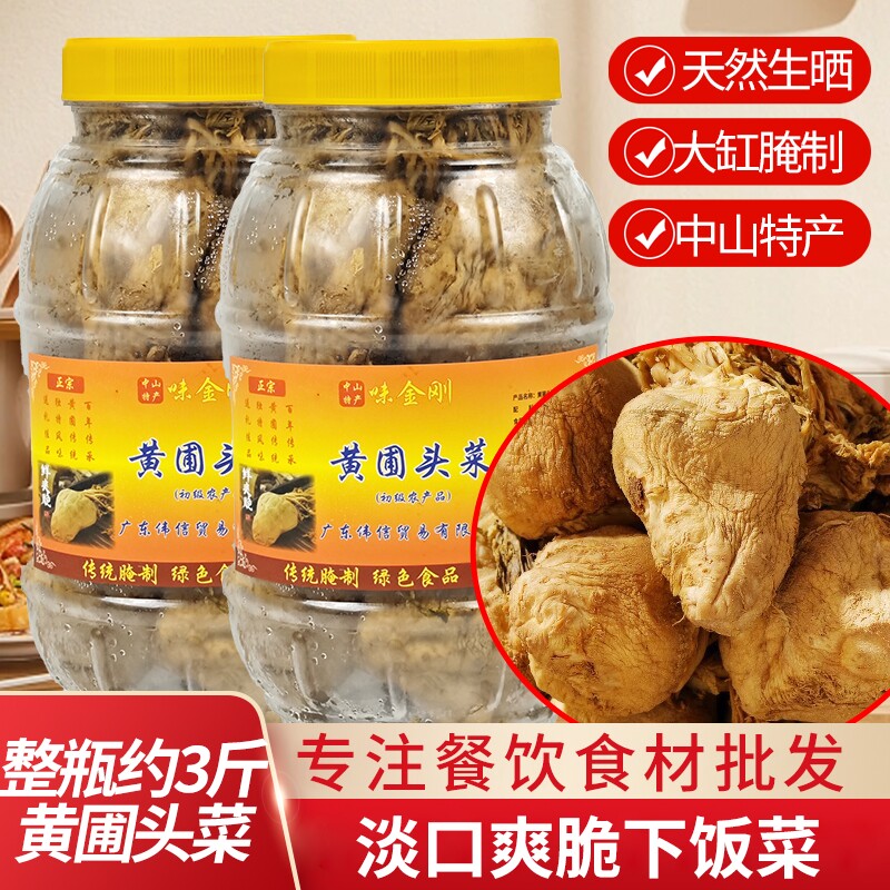 大头菜咸菜淡口榨菜新货原味中山黄圃关家尾广东正宗头菜干货特产