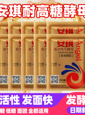 安琪耐高糖型酵母面包馒头包子通用家用干酵母粉小包装发酵粉5g