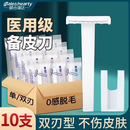 医用一次性备皮刀家孕产妇手术私处脱毛防刮伤腋下腿毛刮毛剃毛刀