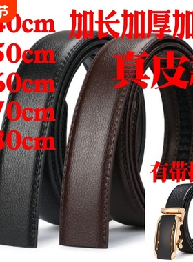 加长皮带男胖大码真皮不带头自动扣牛皮无头裤腰带条身140 160cm