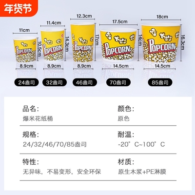 爆米花桶一次性电影院专用桶商用包装网红小号大号盒子可纸杯