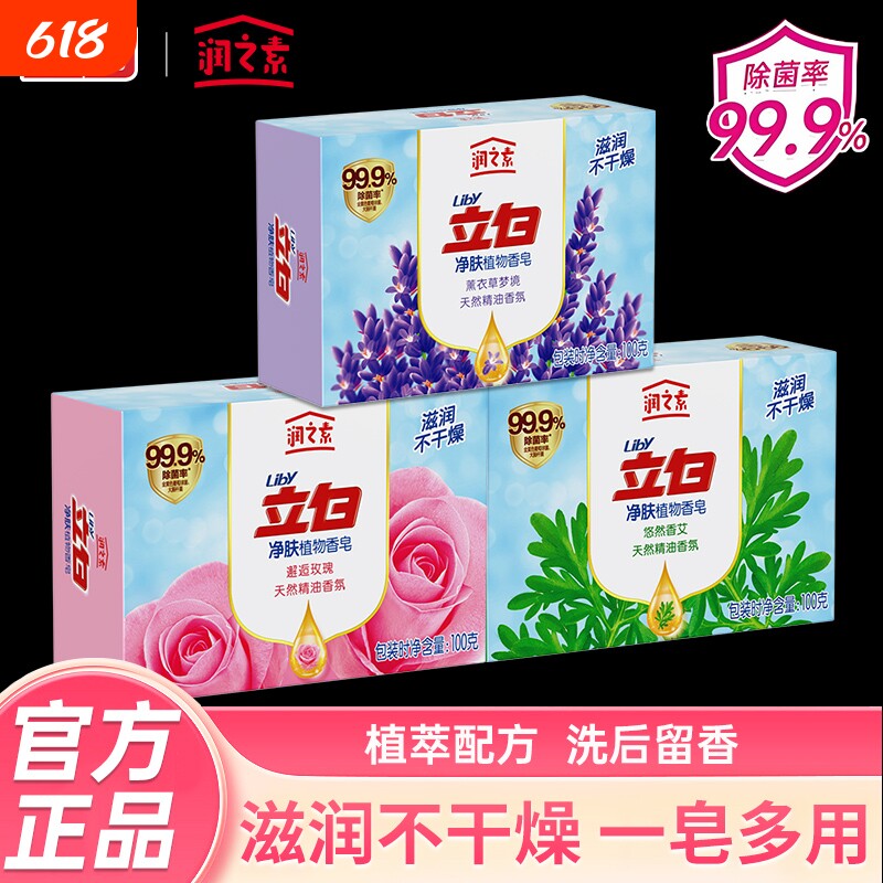 立白润之素沐浴香皂持久留香洗手洗澡除菌抑菌肥皂净肤花香泡沫型