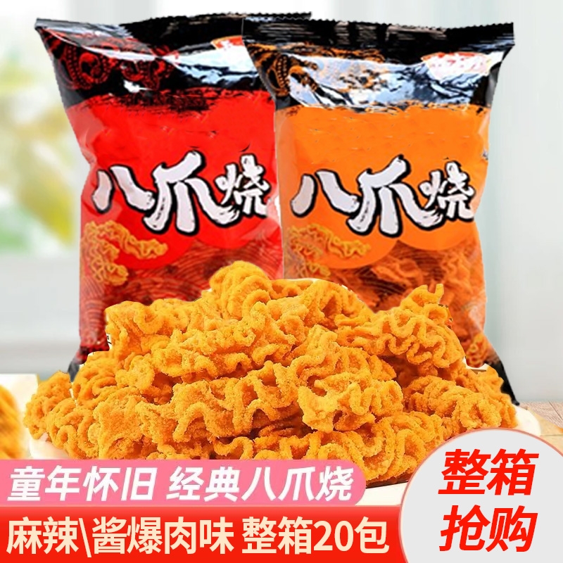 八爪烧追剧零食品休闲网红小吃随机口味怀旧辣味童年麻辣
