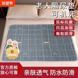 成人隔尿垫老人专用防水可洗床垫老年人卧床瘫痪护理床上用品大全