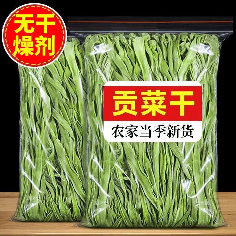 当季贡菜干货农家火锅食材新鲜苔菜干脱水蔬菜响菜贡菜干