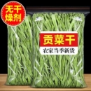 当季 贡菜干货农家火锅食材新鲜苔菜干脱水蔬菜响菜贡菜干
