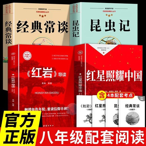 八年级上下册必读名著