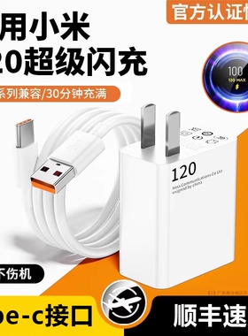 适用小米120W充电器note9闪充10pro插头6a加长数据线14超级13套装K50K40手机c口红米11UItraK60原11pro头接口