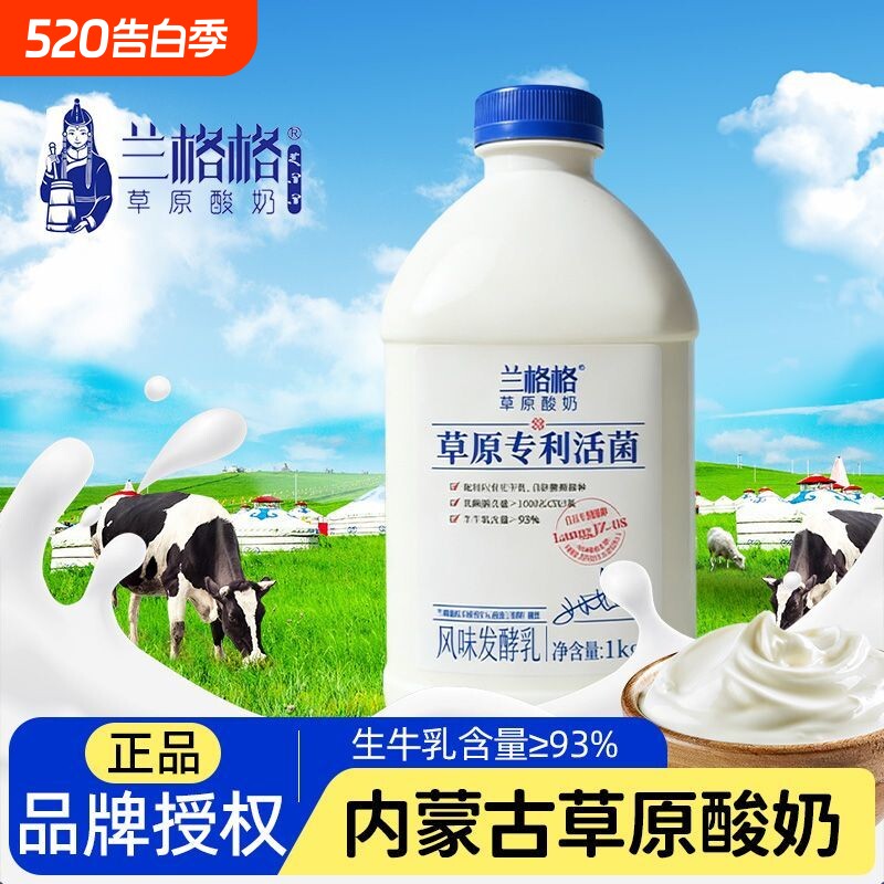 兰格格酸奶草原专利活菌1kg大桶无添加低温酸奶烘焙干噎酸奶专用