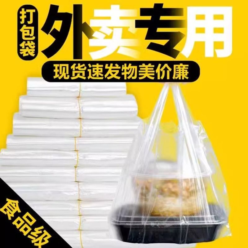1亓！透明塑料袋100只-食品级的，结实耐用！-天降 人人能迫 社群免单