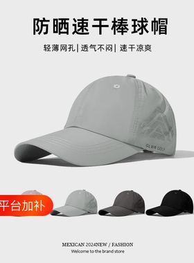 速干帽子男夏季遮阳防晒户外登山