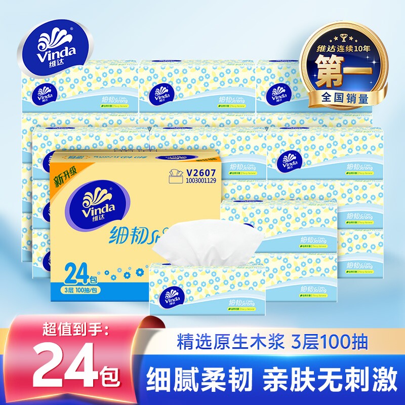 维达抽纸2400抽细韧纸巾整箱实惠装纸巾家用纸巾卫生纸餐巾纸抽