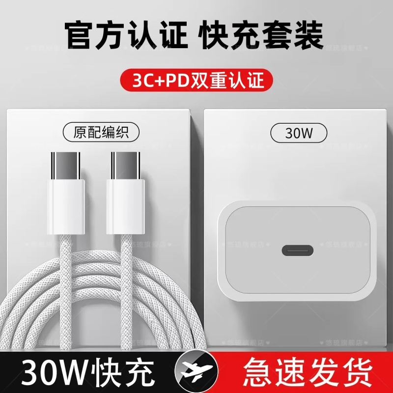 PD20W/30W适用苹果手机充电器iphone充电头typec氮化镓快充16pro15max14plus13mini12插头数据线一套正品套装