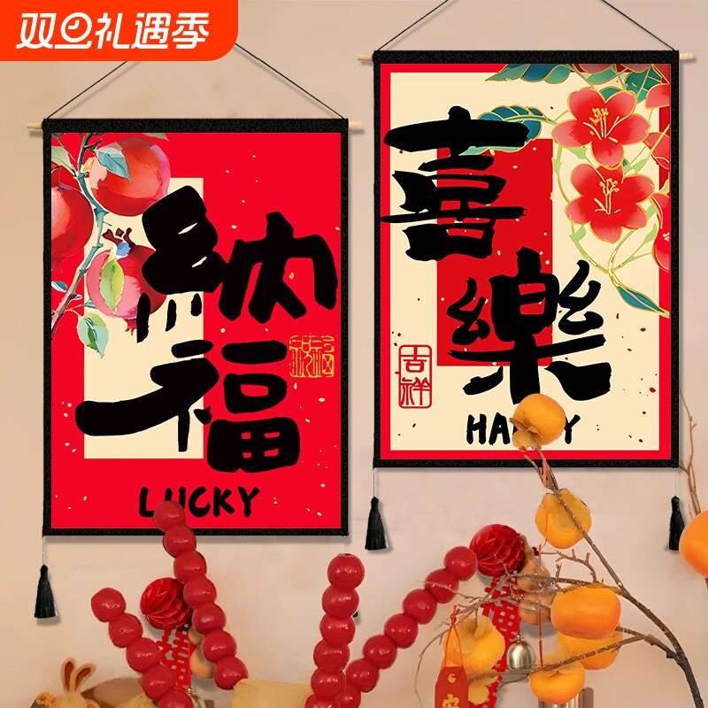2026新年喜庆装饰挂画春节过年家用客厅沙发氛围布置玄关餐厅卧室