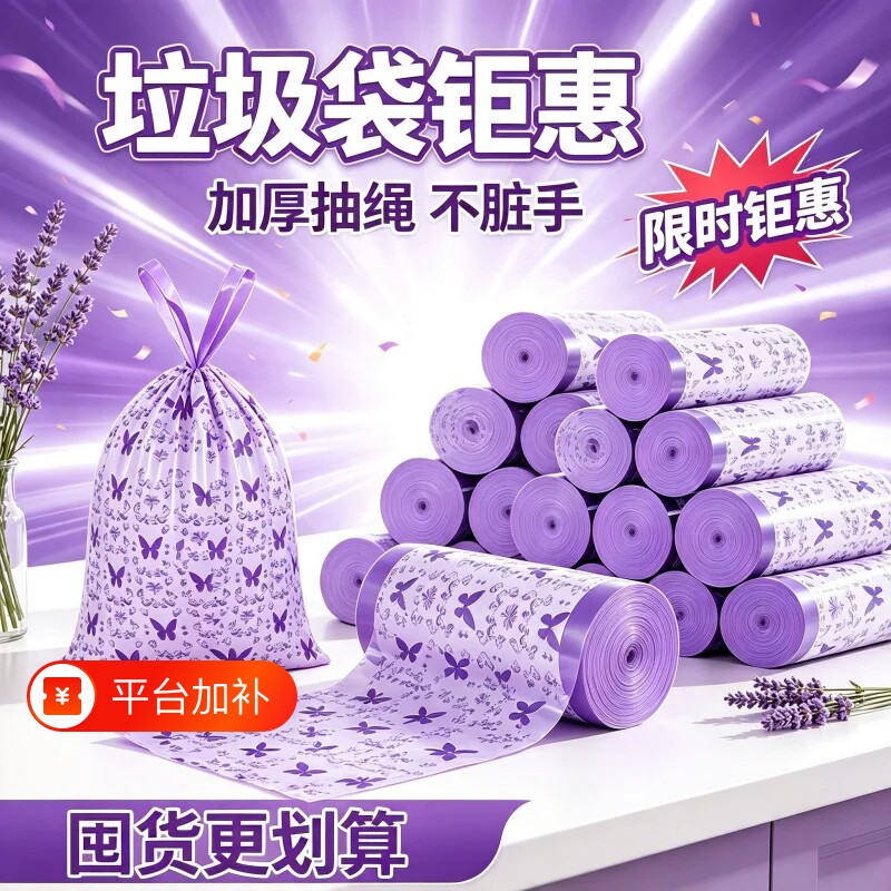 薰衣草香氛垃圾袋加大防蚊虫防臭家用厨房专用不脏手袋免撕抽绳厚