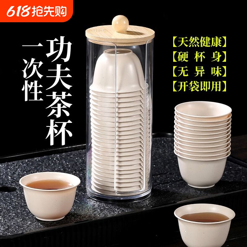一次性茶杯品茗杯功夫茶品茶杯稻壳茶碗水杯小茶杯高档喝茶待客
