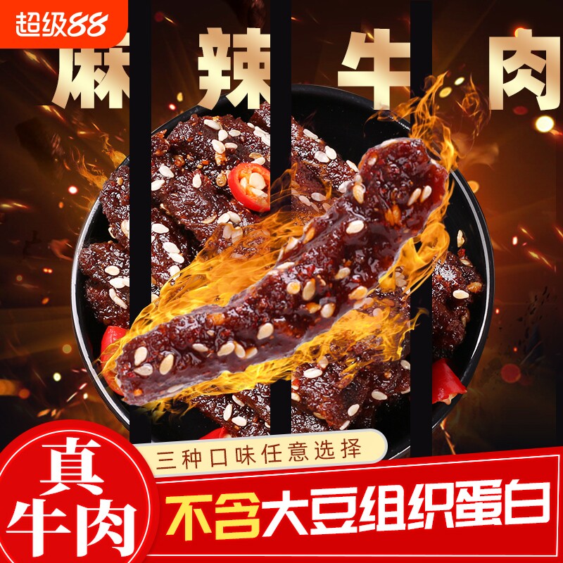 川汉子麻辣牛肉干条类超市同款品质即食小吃解馋四川特产零食辣味