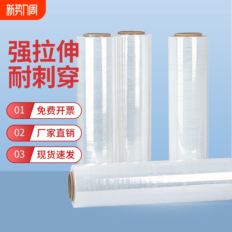 50CM缠绕膜工业打包膜保鲜膜PE包装塑料薄膜pe拉伸膜保护商用