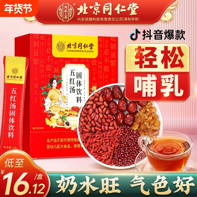 五红汤膏产后红糖月子汤材料孕妇红枣调理哺乳期补品补气养血,传统滋补营养品,传统滋补品其他,淘宝优惠券,粉丝福利购,淘宝优惠卷