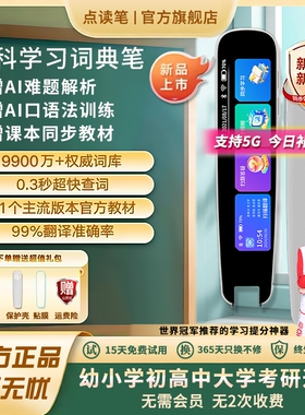 【2026新教材】全科AI智能词典笔英语点读笔学习机小学初中高中通用幼儿童早教机万能扫描单词翻译笔作业帮助