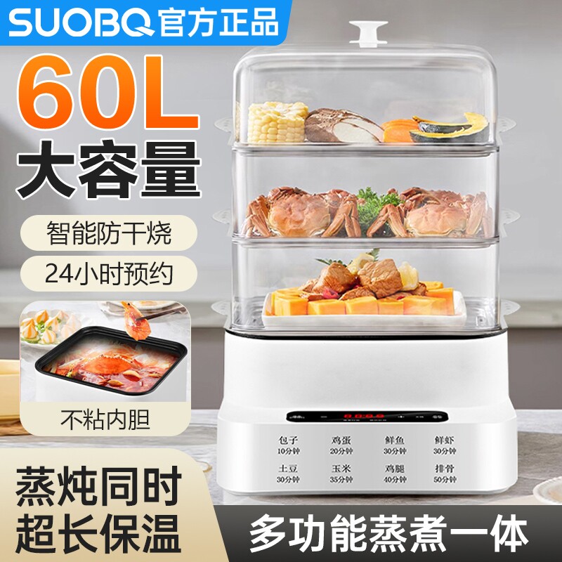 苏泊电蒸锅家用蒸煮多功能大容三层蒸笼方形炖煮定时预约蒸菜