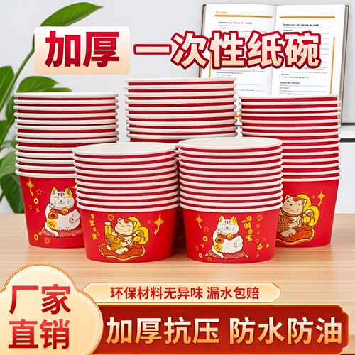加厚红色纸碗100个|千人回购