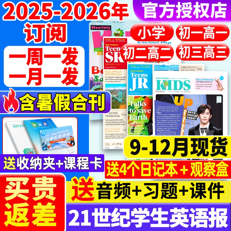21世纪英文报小学初中高中任选