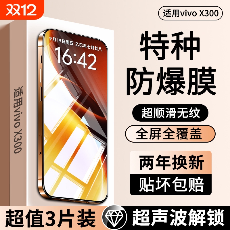 适用vivox300系列特种防爆钢化膜