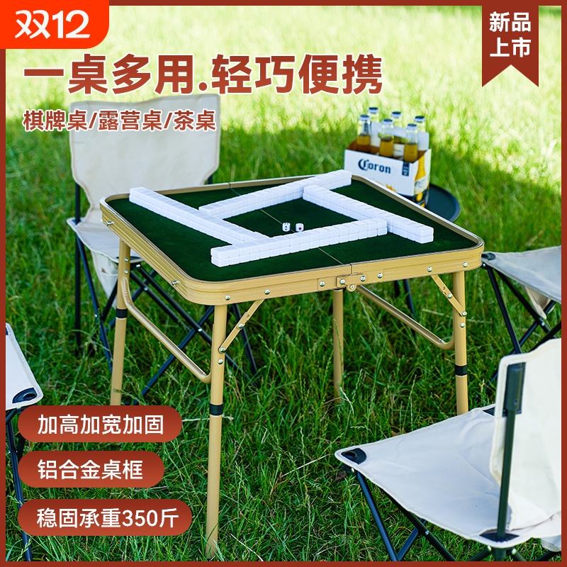 户外便携可折叠铝合金棋牌麻将桌