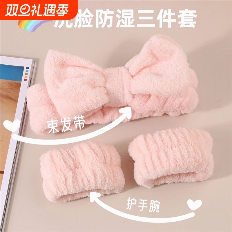 洗脸防湿三件套珊瑚绒吸水束发带手腕带女士洗漱防打湿工具蝴蝶结