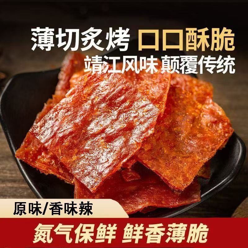 猪肉脯肉干独立包装休闲解馋零食大礼包年货小零食肉脯酥脆原味