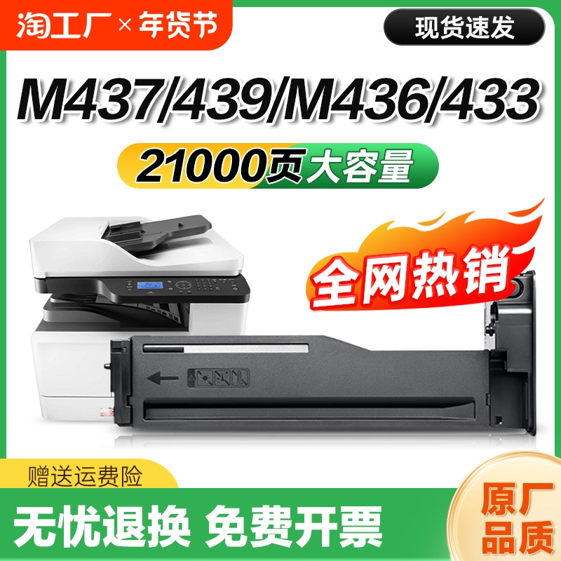 M437/M439ϵС7500ҳ ûM437nۺM437dn/ndaM439n/nda/dn M436n/dn/nda M433aӡīW1333A CF256AӡHP56Aʢ52.2Ԫ