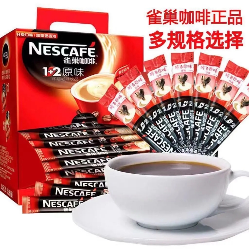 雀巢咖啡1+2原味奶香原味无蔗糖特浓三合一速溶即饮咖啡组合30条