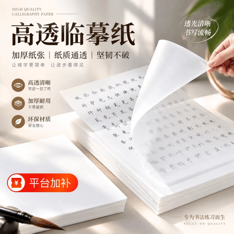 A4字帖临摹纸拷贝纸透明纸练字描红专用16K薄纸钢笔拓本印纸儿童学生画画硬笔练习纸张高透顺滑