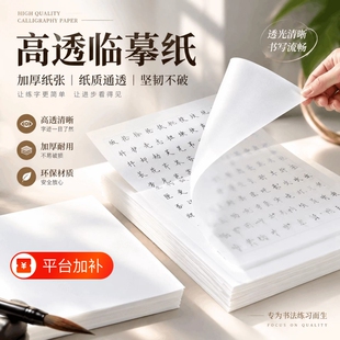 A4字帖临摹纸拷贝纸透明纸练字描红专用16K薄纸钢笔拓本印纸儿童学生画画硬笔练习纸张高透顺滑