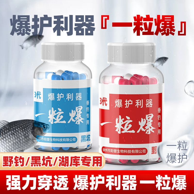 一粒神爆护神器钓鱼小药野钓鲤鱼草鱼鲢鳙鱼饵料焱添加剂诱鱼剂飞