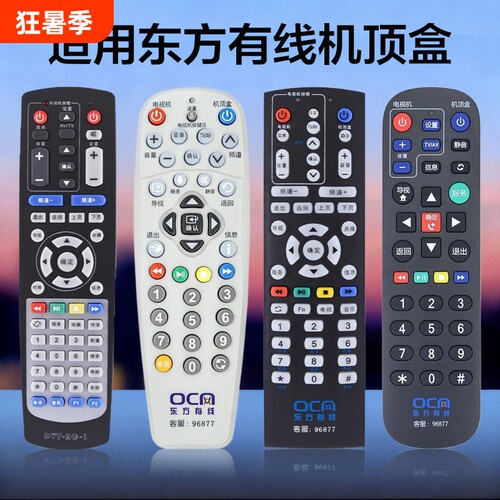 适用东方有线电视机顶盒遥控器上海广电有线网络数字电视ETDVBC-300 DVT-5505B 5500-PK AC9V300