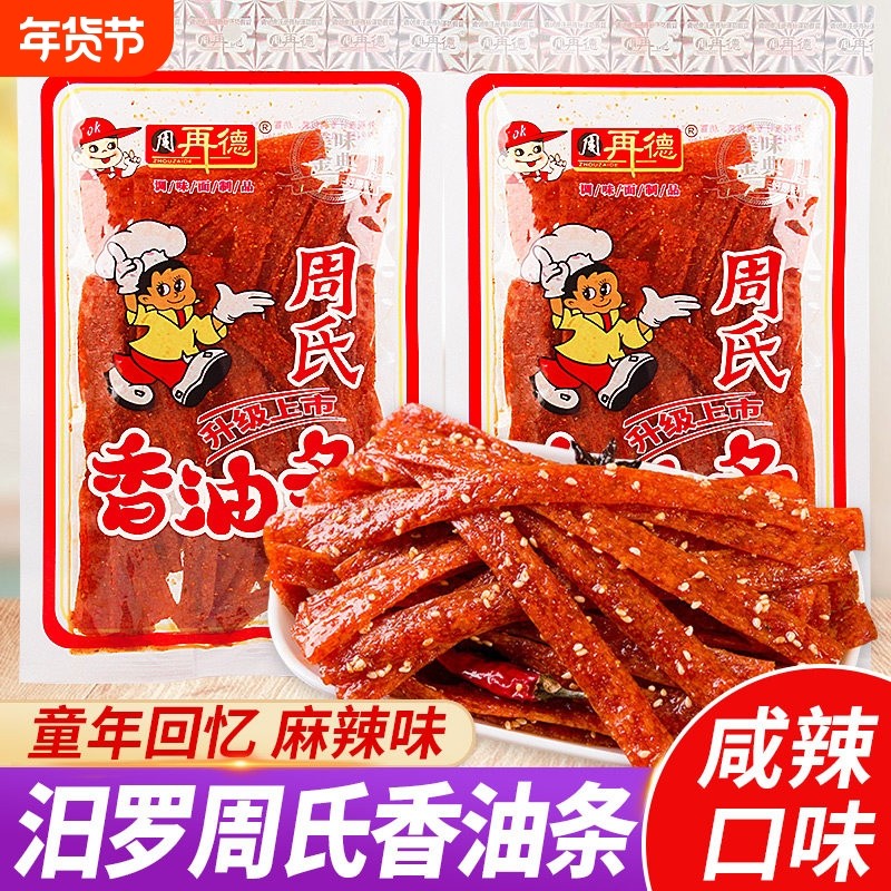 周氏香油条辣条周再德辣味零食麻辣大包特产休闲香辣棒食品辣片红